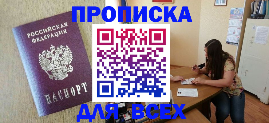 временная регистрация адрес в Новоаннинском