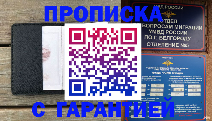 купить прописку в Новоаннинском