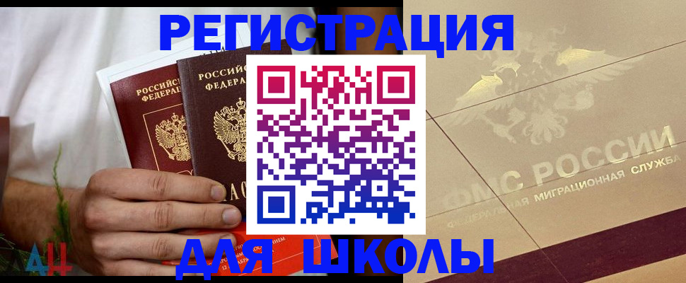 временная регистрация купить в Новоаннинском